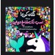 نگاه کن اسب تک شاخ دریایی