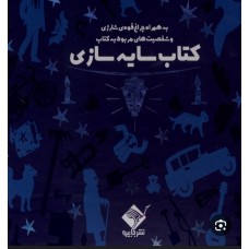 سایه سازی عمارت سحر آمیز 